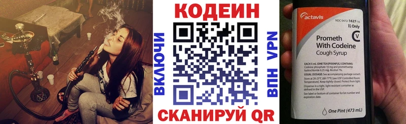 Codein напиток Lean (лин)  Купить где  Каменногорск 
